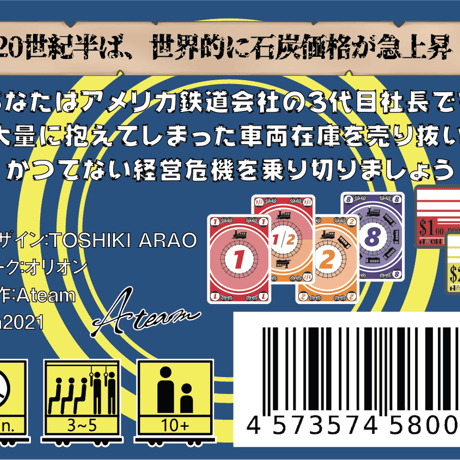【Ateam作品】ハチトレイン(アークライトゲーム賞2022 佳作受賞作品)