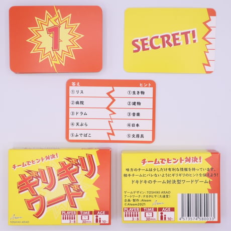 【Ateam作品】チームでヒント対決！ギリギリワード