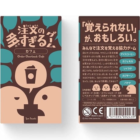 注文の多すぎるゲーム カフェ