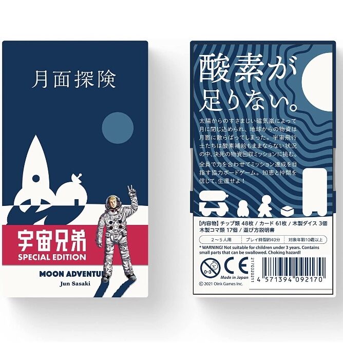 月面探検 宇宙兄弟スペシャルエディション | りば工房｜ボード