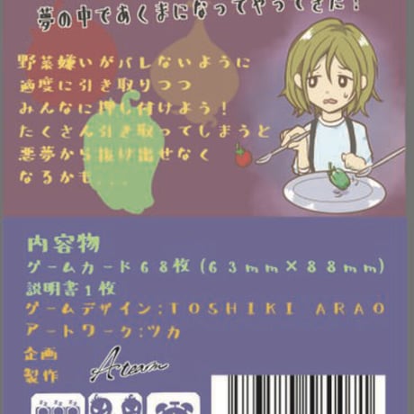 【Ateam作品】あくまのやさい