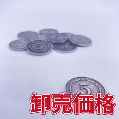 【卸売価格】メタルりばコイン(5金＝銀色×100枚セット)