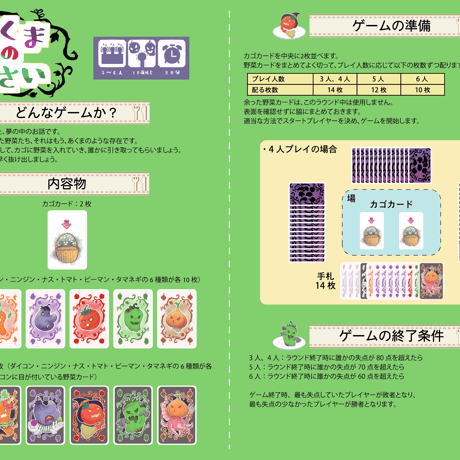 【Ateam作品】あくまのやさい