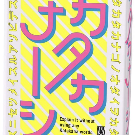 カタカナーシ