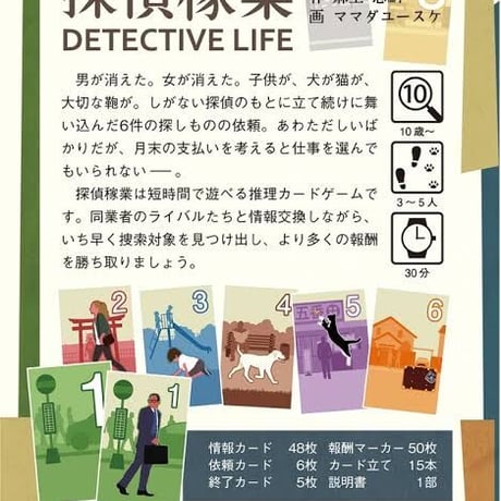 探偵稼業