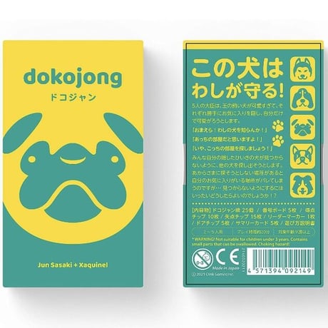 ドコジャン