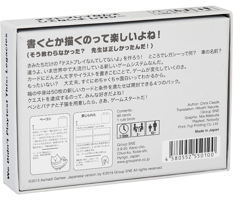 テストプレイなんてしてないよ レガシー | りば工房｜ボード
