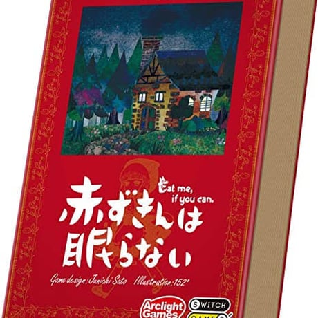 赤ずきんは眠らない