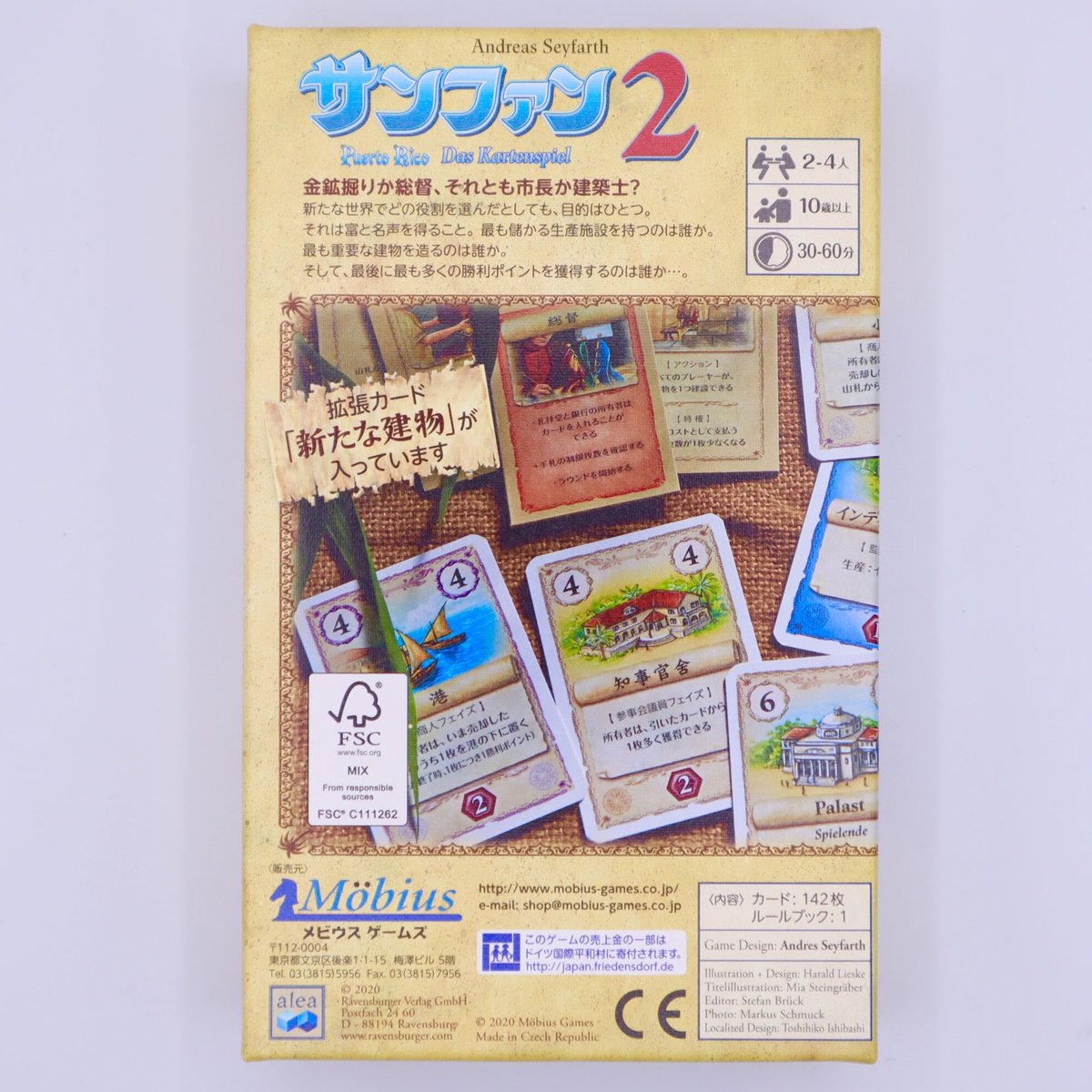 サンファン2 | りば工房｜ボードゲームグッズの通販専門店