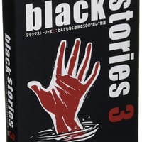 ブラックストーリーズ3：とんでもなく過激な50の“黒い"物語