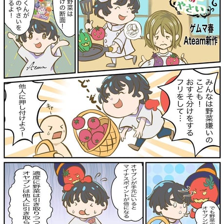 【Ateam作品】あくまのやさい