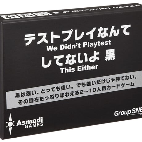 テストプレイなんてしてないよ　黒