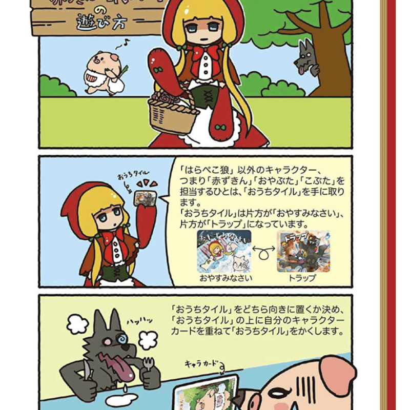 赤ずきんは眠らない | りば工房｜ボードゲームグッズの通販専門店