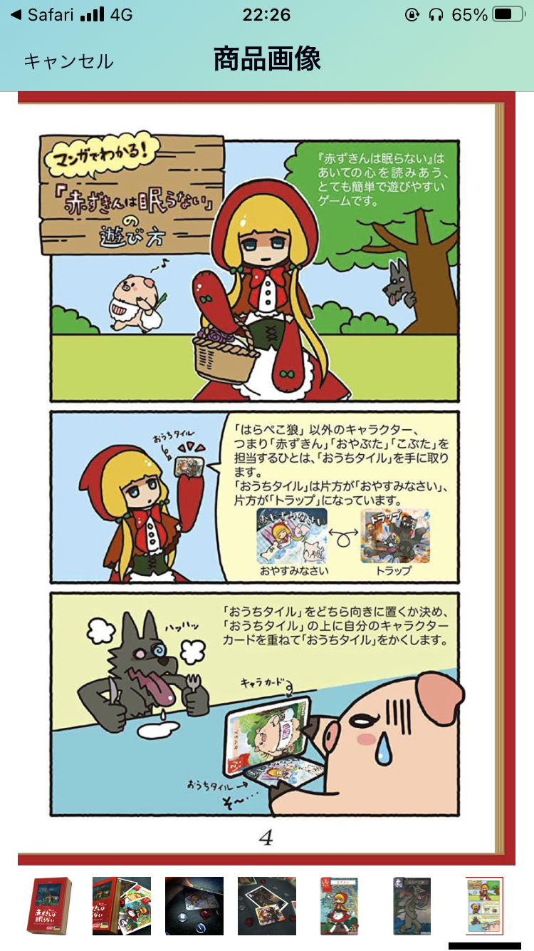 赤ずきんは眠らない | りば工房｜ボードゲームグッズの通販専門店