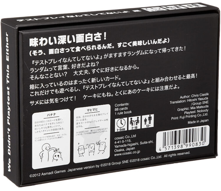 テストプレイなんてしてないよ 黒 | りば工房｜ボードゲーム