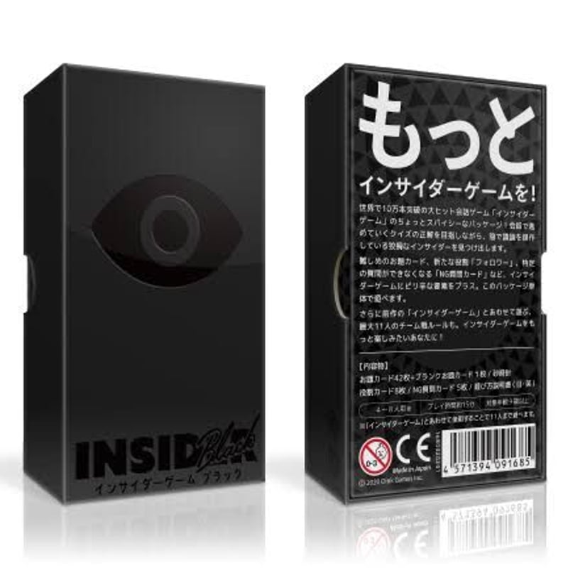 インサイダーゲーム ブラック | りば工房｜ボードゲームグッズの