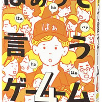 はぁって言うゲーム4