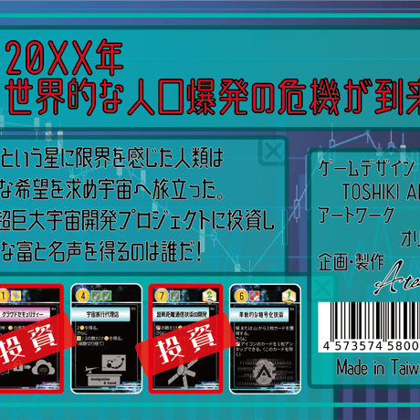 【卸売価格】スペースインベスターズ(6個セット)