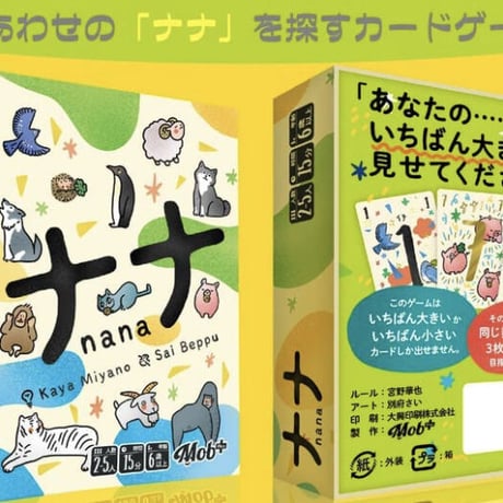 Mob+ ナナカードゲーム 第2版