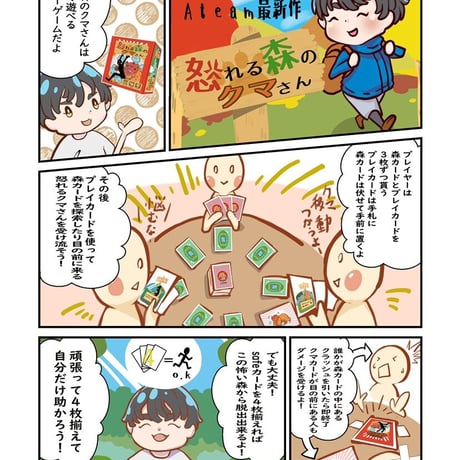 【Ateam作品】怒れる森のクマさん