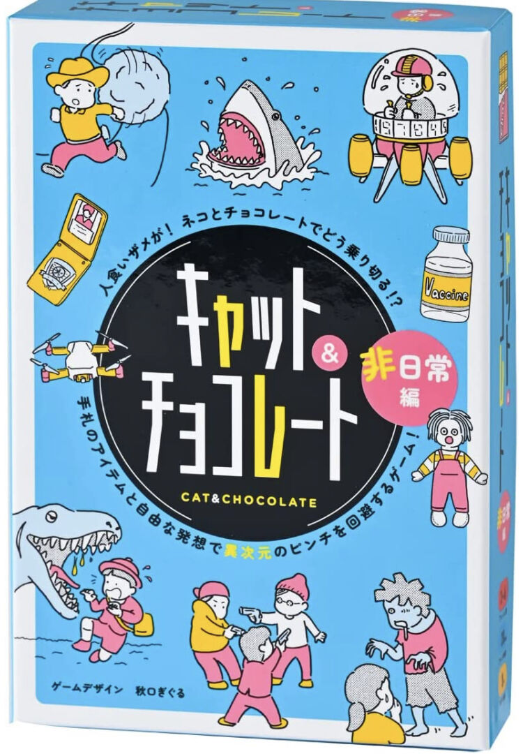 キャット＆チョコレート 非日常編 新装版 | りば工房｜ボードゲーム