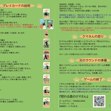 【Ateam作品】怒れる森のクマさん