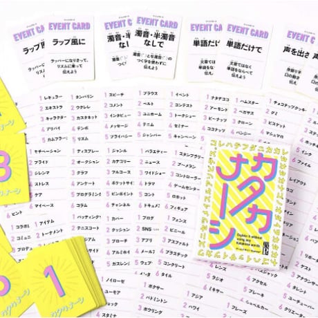 カタカナーシ
