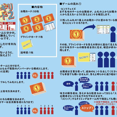 【Ateam作品】チームでヒント対決！ギリギリワードLITE+２セット