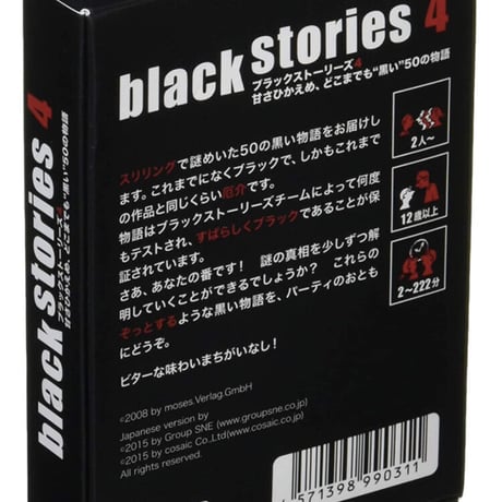 ブラックストーリーズ４：甘さひかえめ、どこまでも“黒い"50の物語