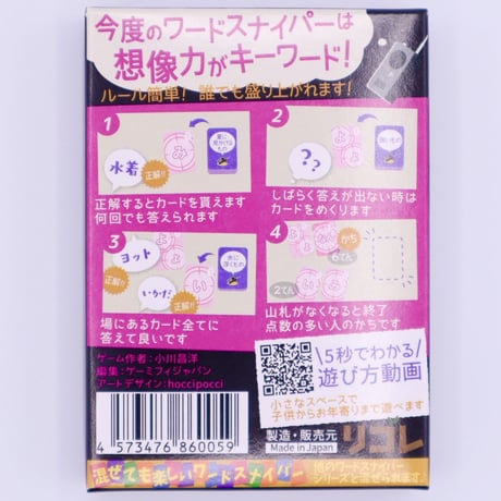 ワードスナイパー・イマジン