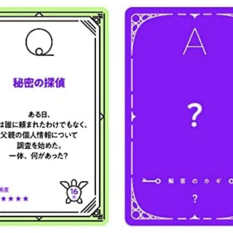 水平思考クイズゲーム ウミガメのスープ3