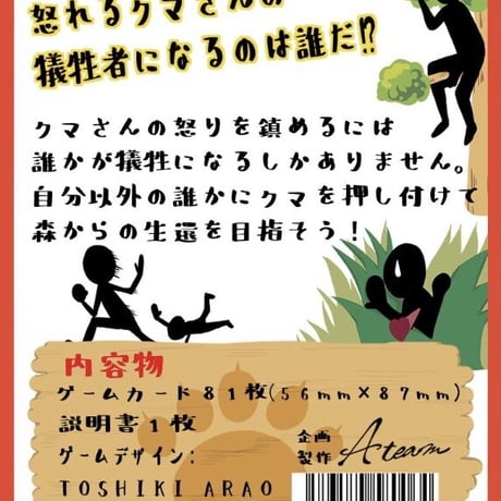 【Ateam作品】怒れる森のクマさん