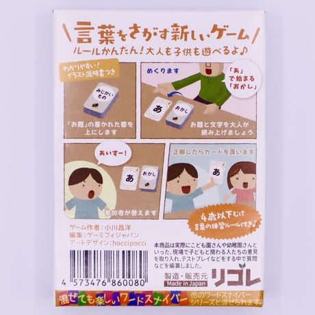 ワードスナイパー・キッズ