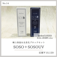SOSOハンドクリーム＋UVセット