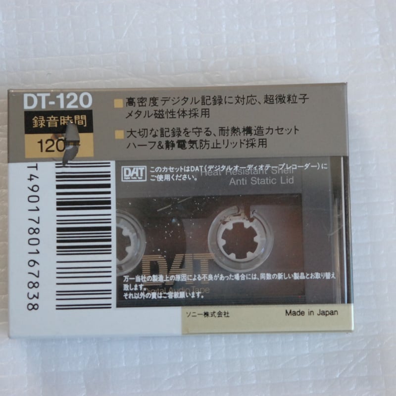 ソニー SONY デジタルオーディオテープ DAT-120 DT-120 未開封品 | cre
