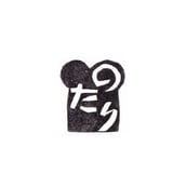 自家製酵母パン のたり