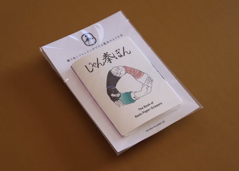 じゃんけんぽん! 全3巻セット　全巻　初版 2025年最新】じゃんけんぽん 佐々木潤子の人気アイテム - メルカリ