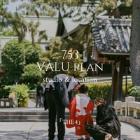 【７５３ VALUE PLAN】ロケ+スタジオ撮影