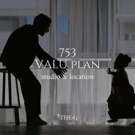 【７５３ VALUE PLAN】ロケ+スタジオ撮影