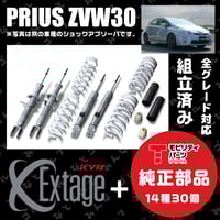 KYB Extage 】トヨタ プリウスα ZVW40/41用 フルキット 1台分 KYB Extage 】トヨタ プリウスα ZVW40/41用 フルキット 1台分