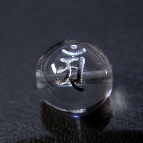 [beads378] 手彫り梵字ビーズ・水晶（アン）10mm 1個
