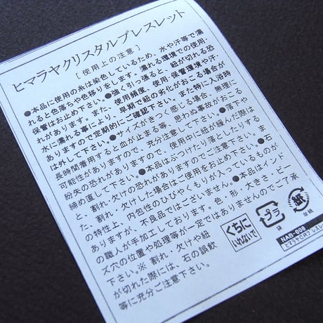 ヒマラヤクリスタル10mmブレスレット