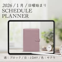 2026年1月始まりスケジュールプランナー[日曜始まり／週：ブロック／日：２DAY／色：サクラ]