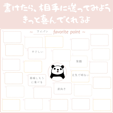 Favorite Sheets「あなたとわたしのいいこと探し」