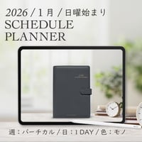 2026年1月始まりスケジュールプランナー[日曜始まり／週：バーチカル／日：１DAY／色：モノ]