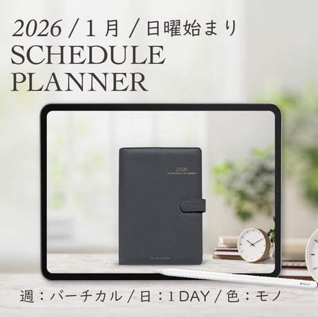 2026年1月始まりスケジュールプランナー[日曜始まり／週：バーチカル／日：１DAY／色：モノ]