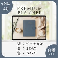 2025年4月始まりPREMIUM PLANNER[日曜始まり／週：バーチカル／日：１DAY／色：ネイビー]
