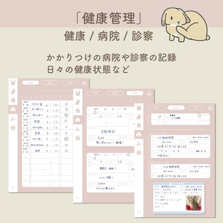 「PetLog -usagi-」Color:Pink