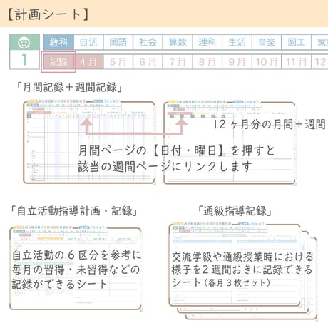 2026年度「先生手帳特別支援学級（小学校版）」【週案：一体型】【色：マロン】