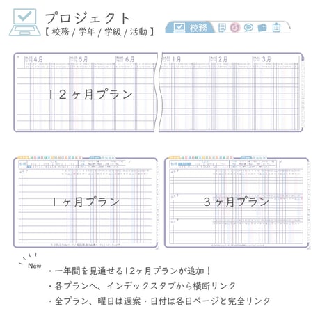 2026年度「先生手帳特別支援学級（中学校版）」【週案：貼付け型】【色：スミレ】